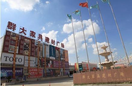 群大建材市场
