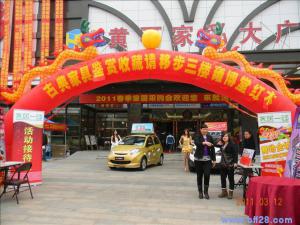 黄石家私大广场