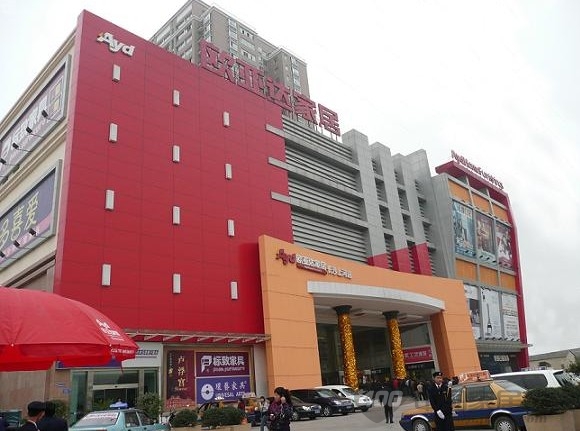 长沙欧亚达家居上河店