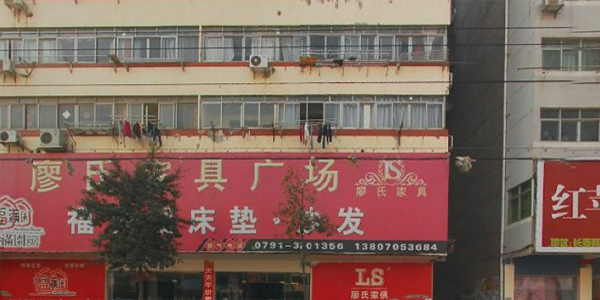 廖氏家具广场