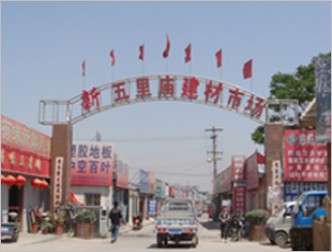 新五里庙建材市场