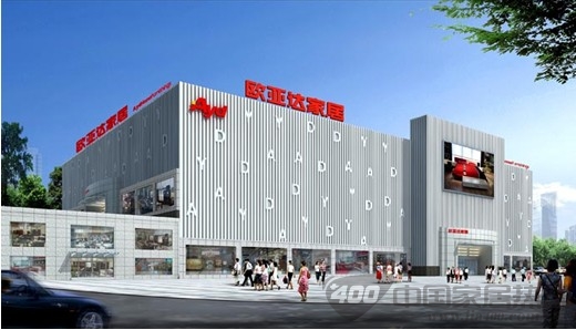 重庆欧亚达家居江北店