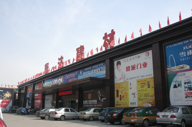 康达建材城