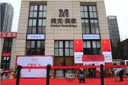 长沙美克美家河西店