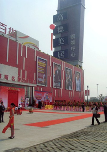 广州高德美居奥体新城店