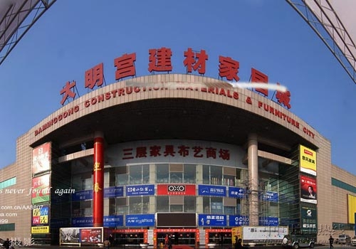 大明宫建材家居城