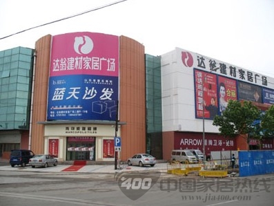 青岛达翁建材家居广场