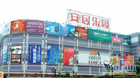 安居乐园家居建材广场