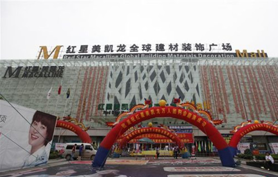 长沙红星美凯龙韶山路店