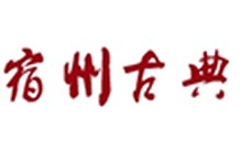 宿州古典家具城