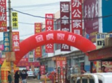 山东省莱芜市华联商城