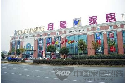 南京月星国际家居卡子门店
