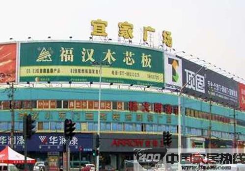 武汉宜家装饰材料广场