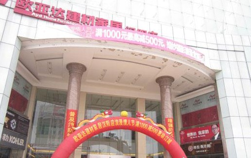 武汉欧亚达汉阳店