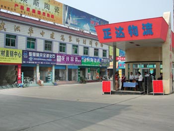 华中建材市场