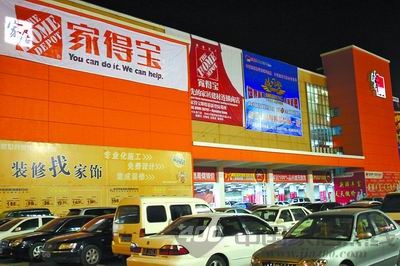 家得宝郑州店