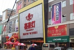 喜来灯灯饰广场 喜来灯灯饰广场