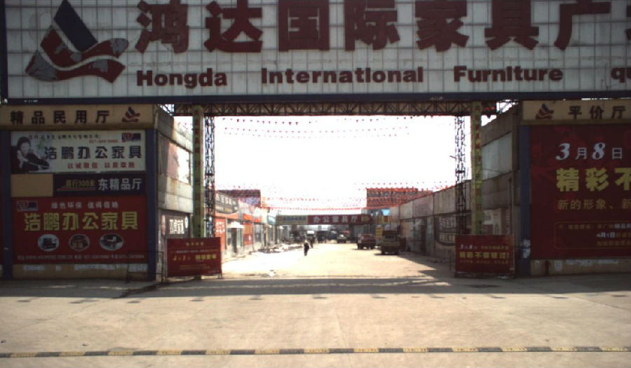 武汉鸿达国际家具广场 武汉鸿达国际家具广场