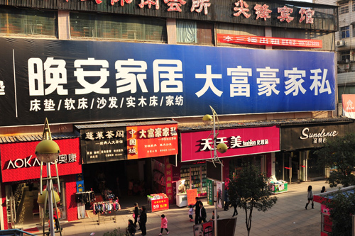 大富豪家私城