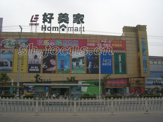 好美家青浦店