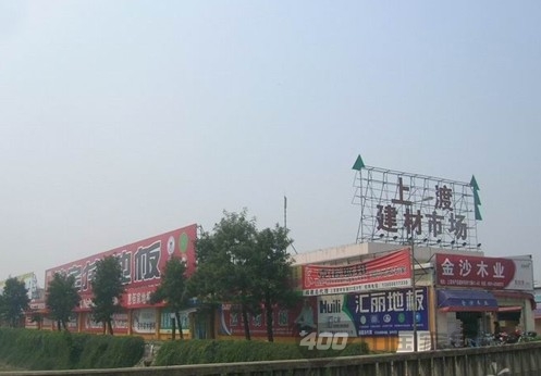 福州上渡建材市场