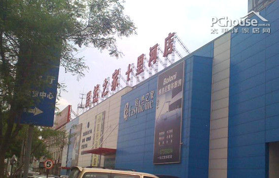 北京居然之家十里河店