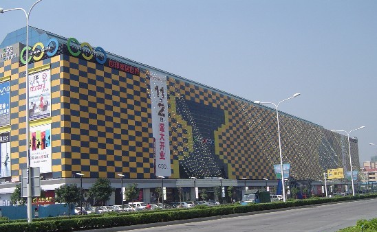 世邦家居世界 世邦家居世界