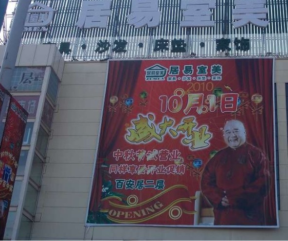 居易室美金四季店