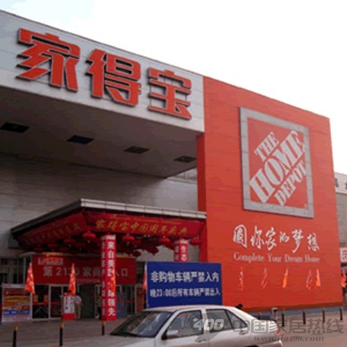 北京家得宝西四环店