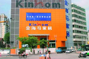 金海马家居海珠店