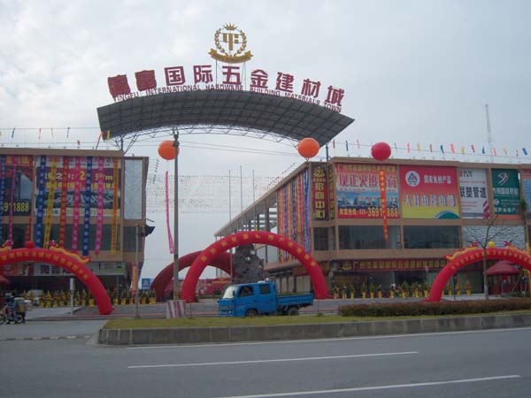 瀛富国际五金建材城