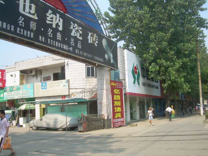 东方红陶瓷建材市场