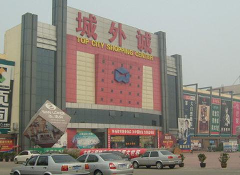 北京市城外诚家居广场