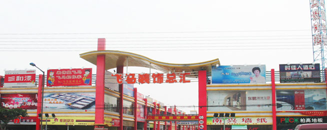 飞马装饰总汇