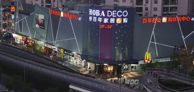深圳好百年国际家居广场洪湖店