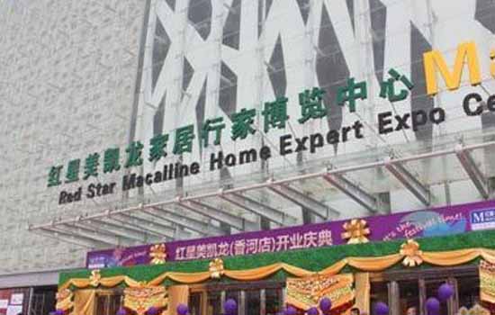 河北红星美凯龙廊坊香河店