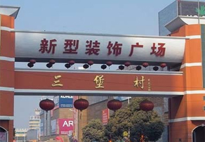 杭州新型装饰材料市场