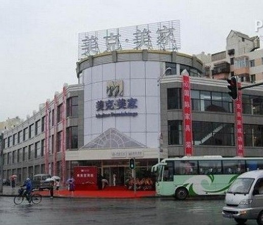 黑龙江美克美家哈尔滨店