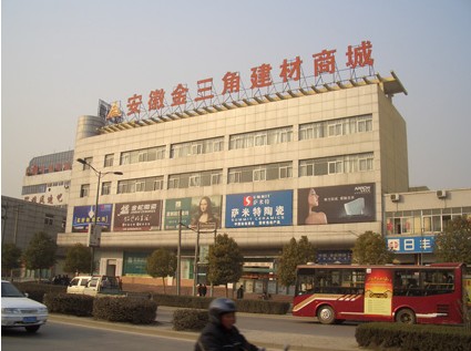 金三角建材城