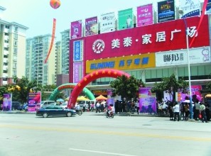 美泰家居广场