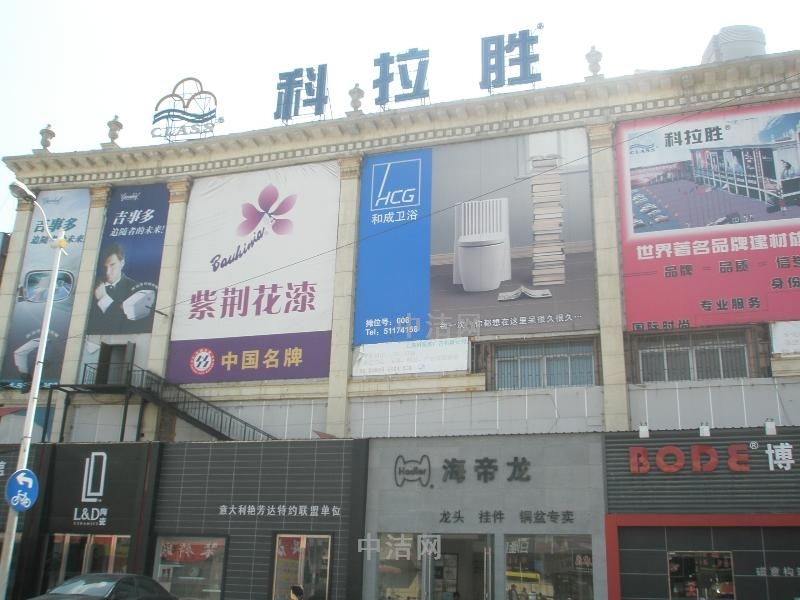 科拉胜国际建材城 科拉胜国际建材城
