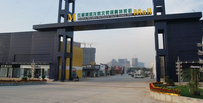 西安红星美凯龙西沣店