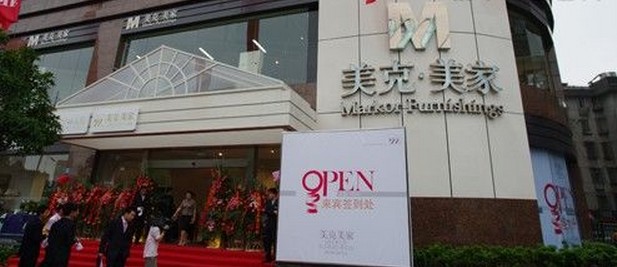 无锡美克美家保利广场店