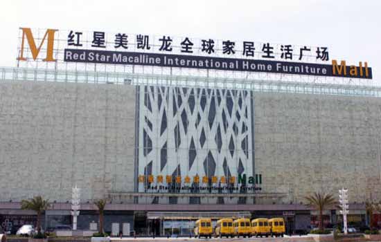 泉州红星美凯龙洛江店