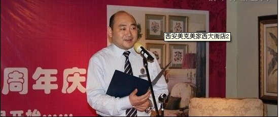 西安美克美家西大街店