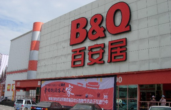 昆明百安居世博店