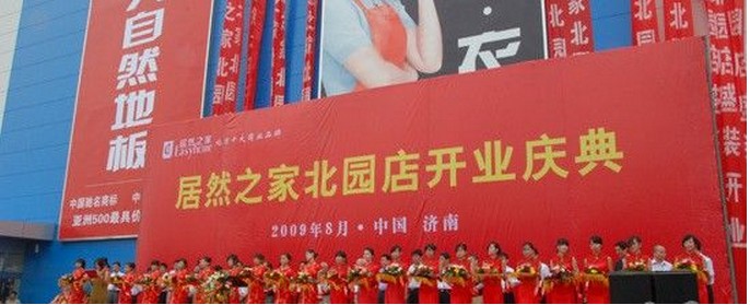 山东居然之家济南北园店