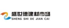盛世德建材市场