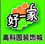 好一家国际家居广场