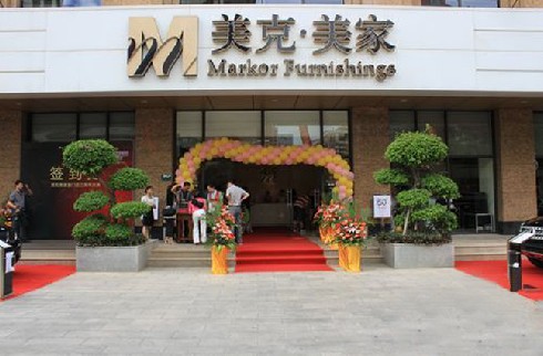 美克美家建材市场